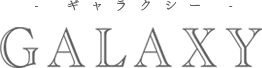 ギャラクシー